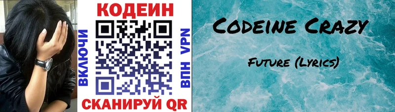 Кодеиновый сироп Lean напиток Lean (лин)  Купить закладки  Симферополь 